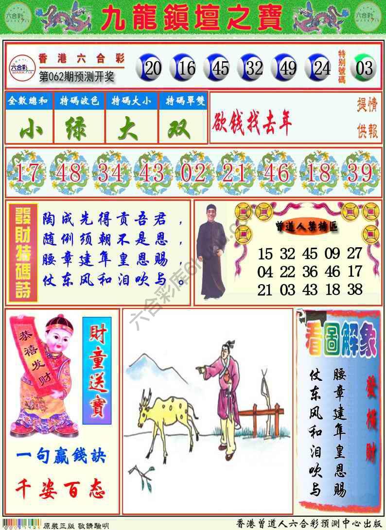 九龙挂牌解特码