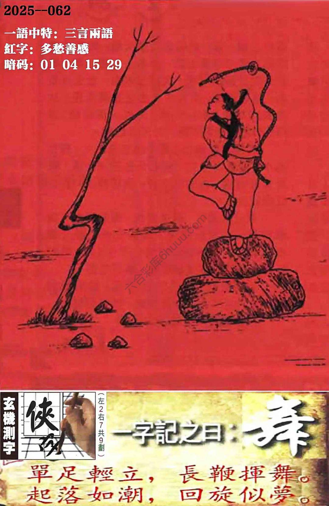 高清跑狗图
