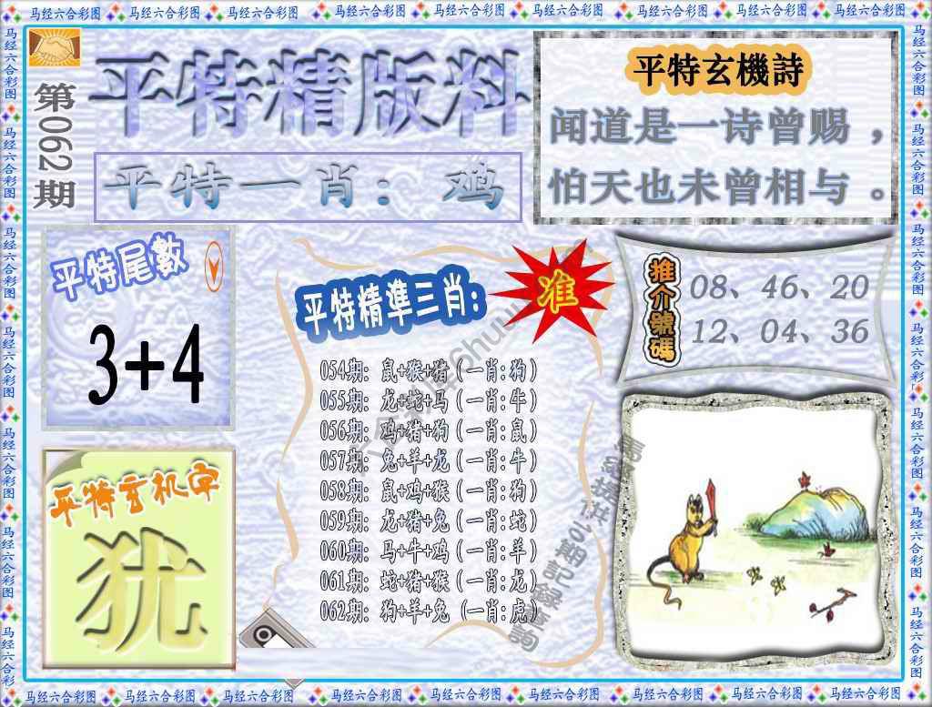 平特精版料