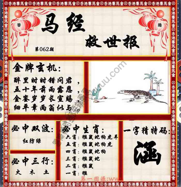马经救世报