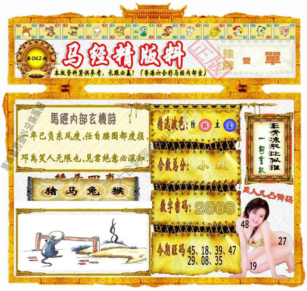 马经精版料