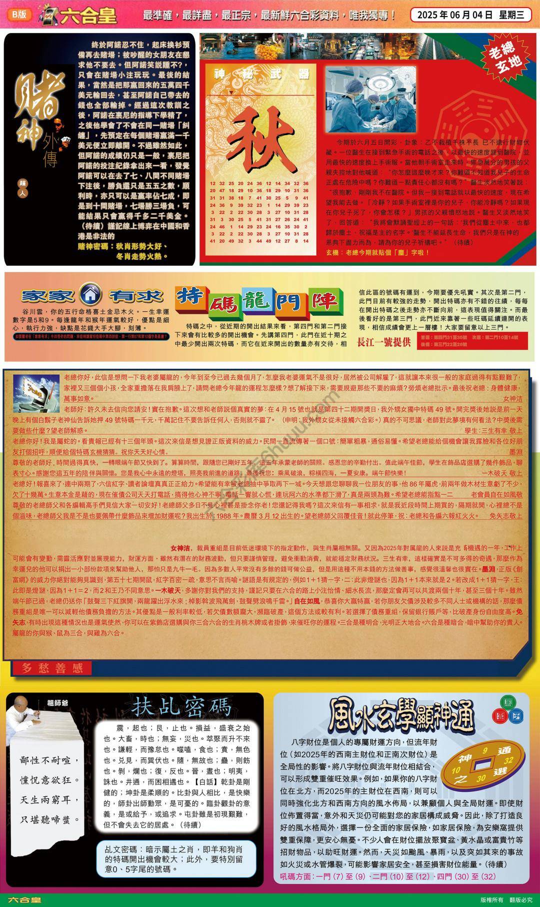 六合皇