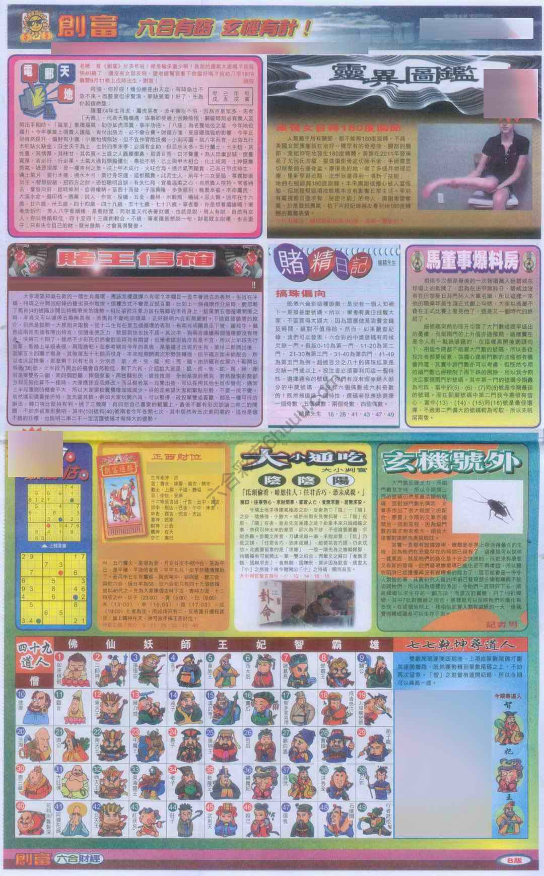 创富