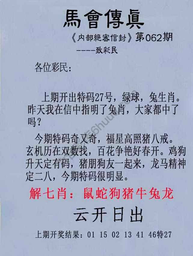 另版马会传真