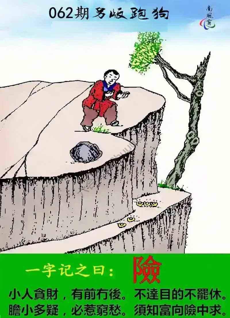 另版跑狗