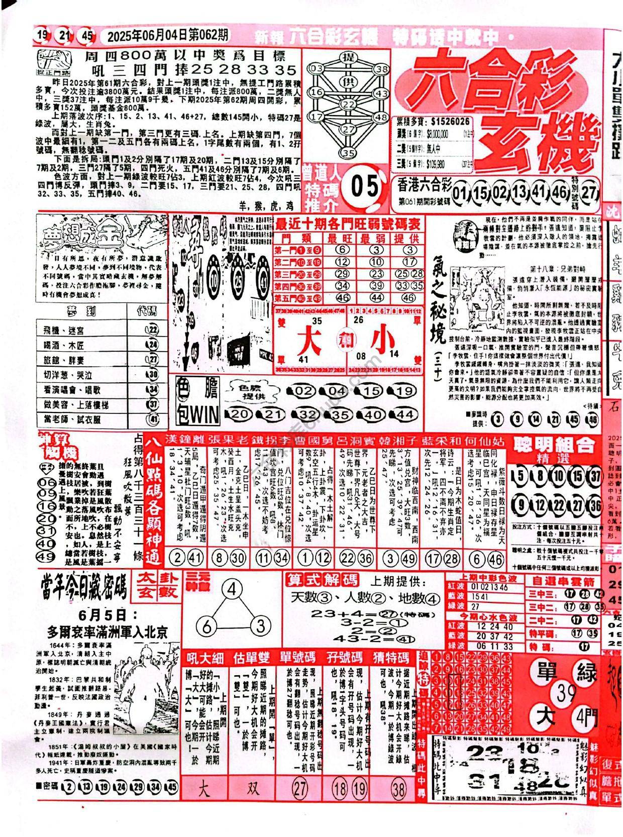 六合彩玄机