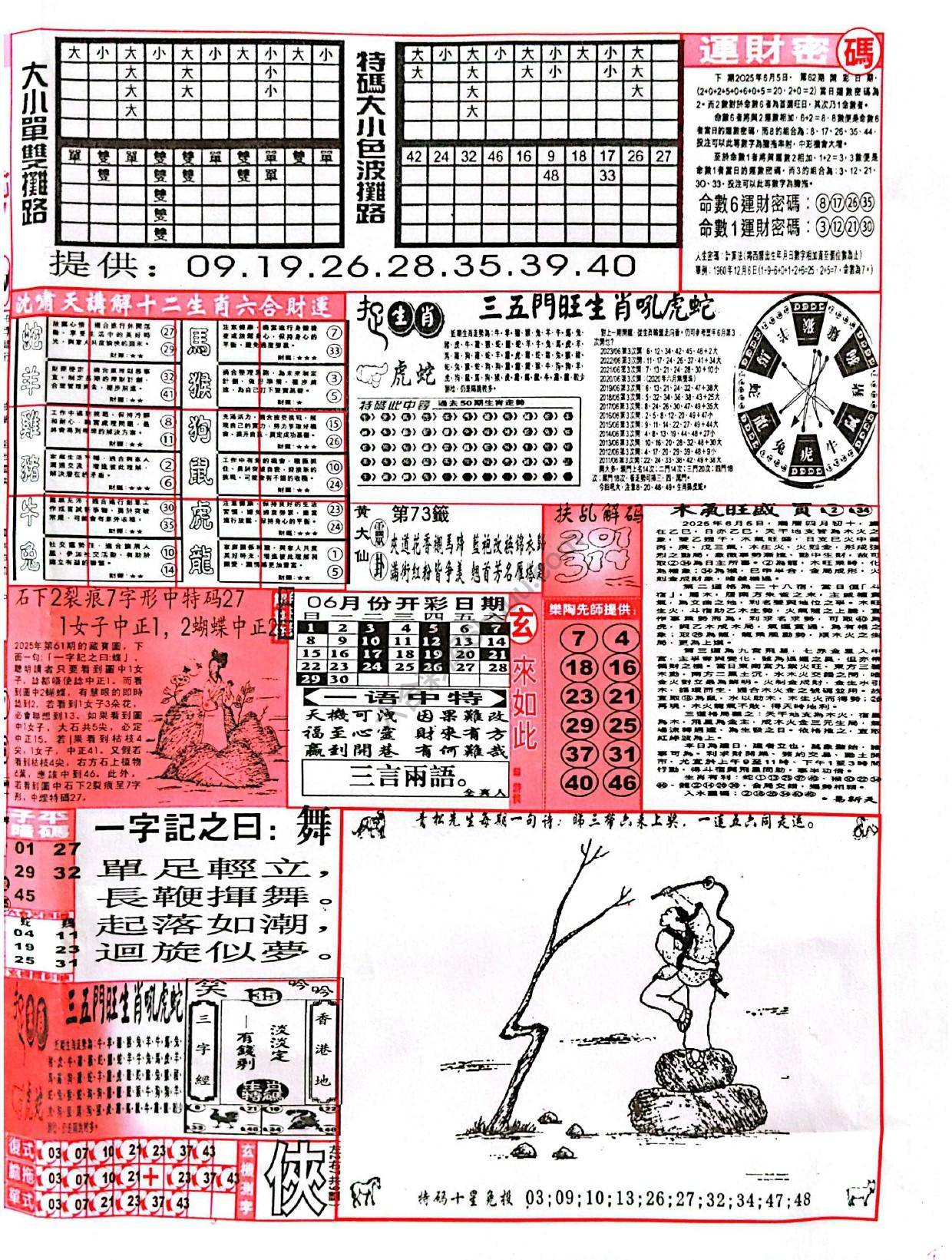 六合彩玄机