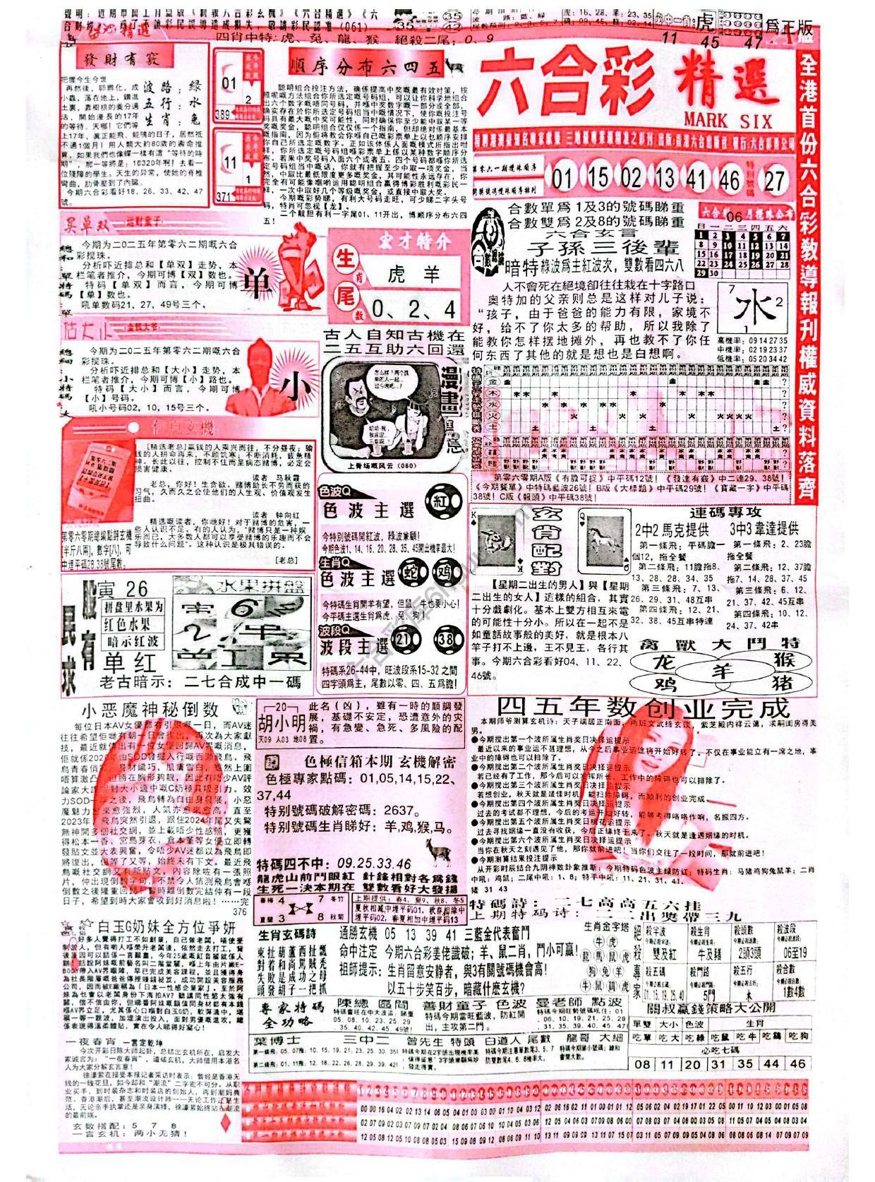 六合彩精选