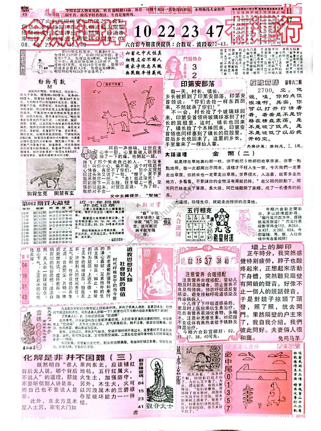 六合彩精选