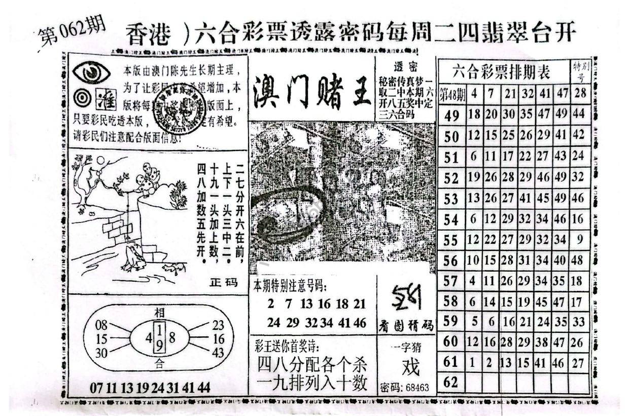 澳门赌王