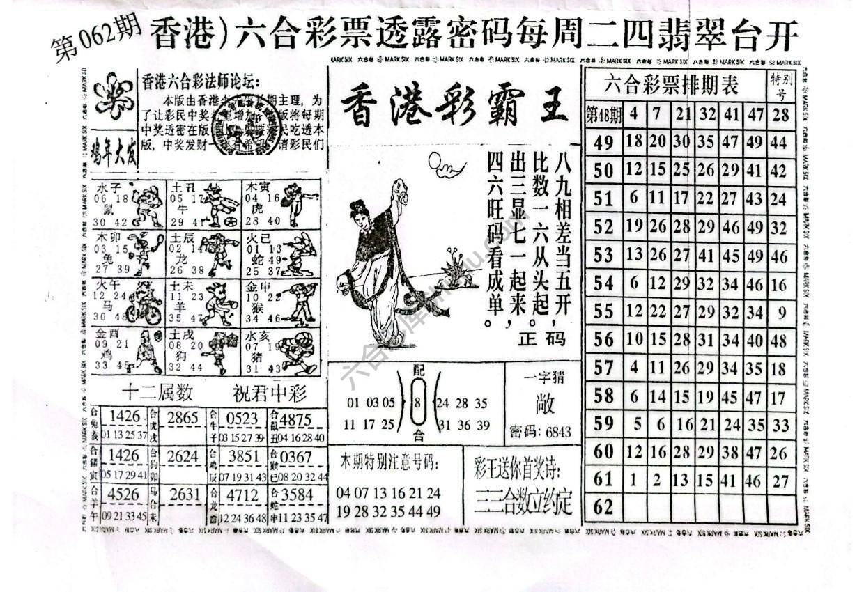 香港彩霸王