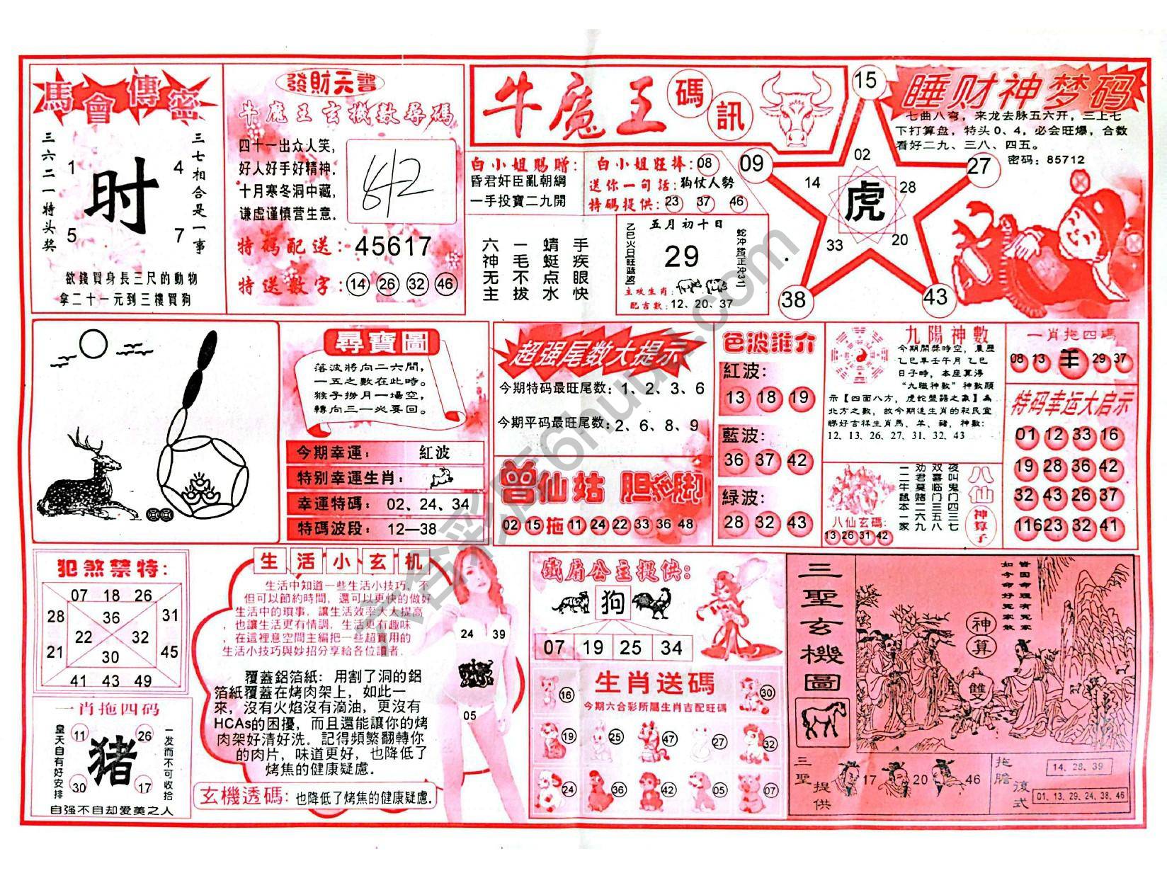 牛魔王码讯