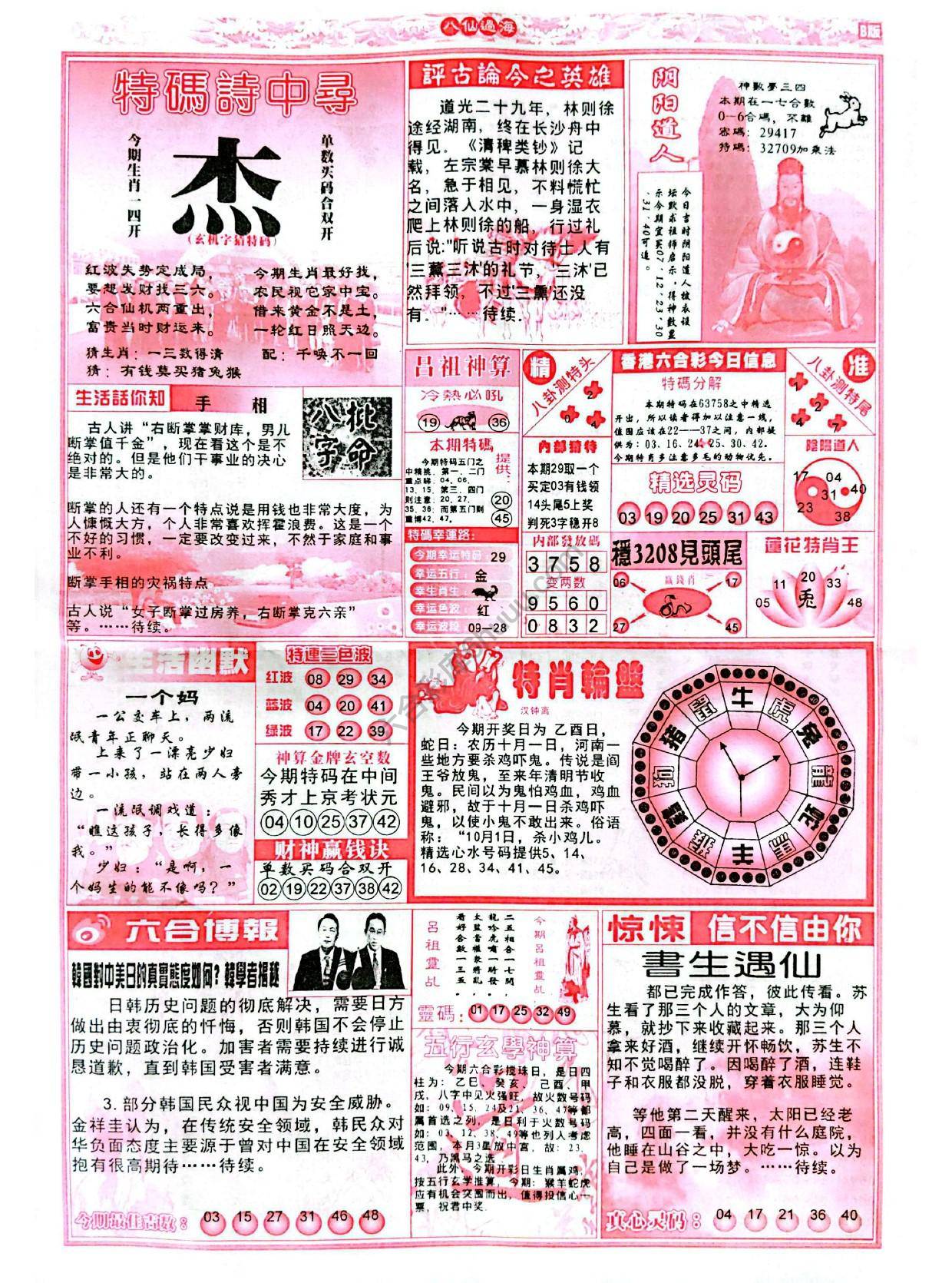 八仙过海各显神通