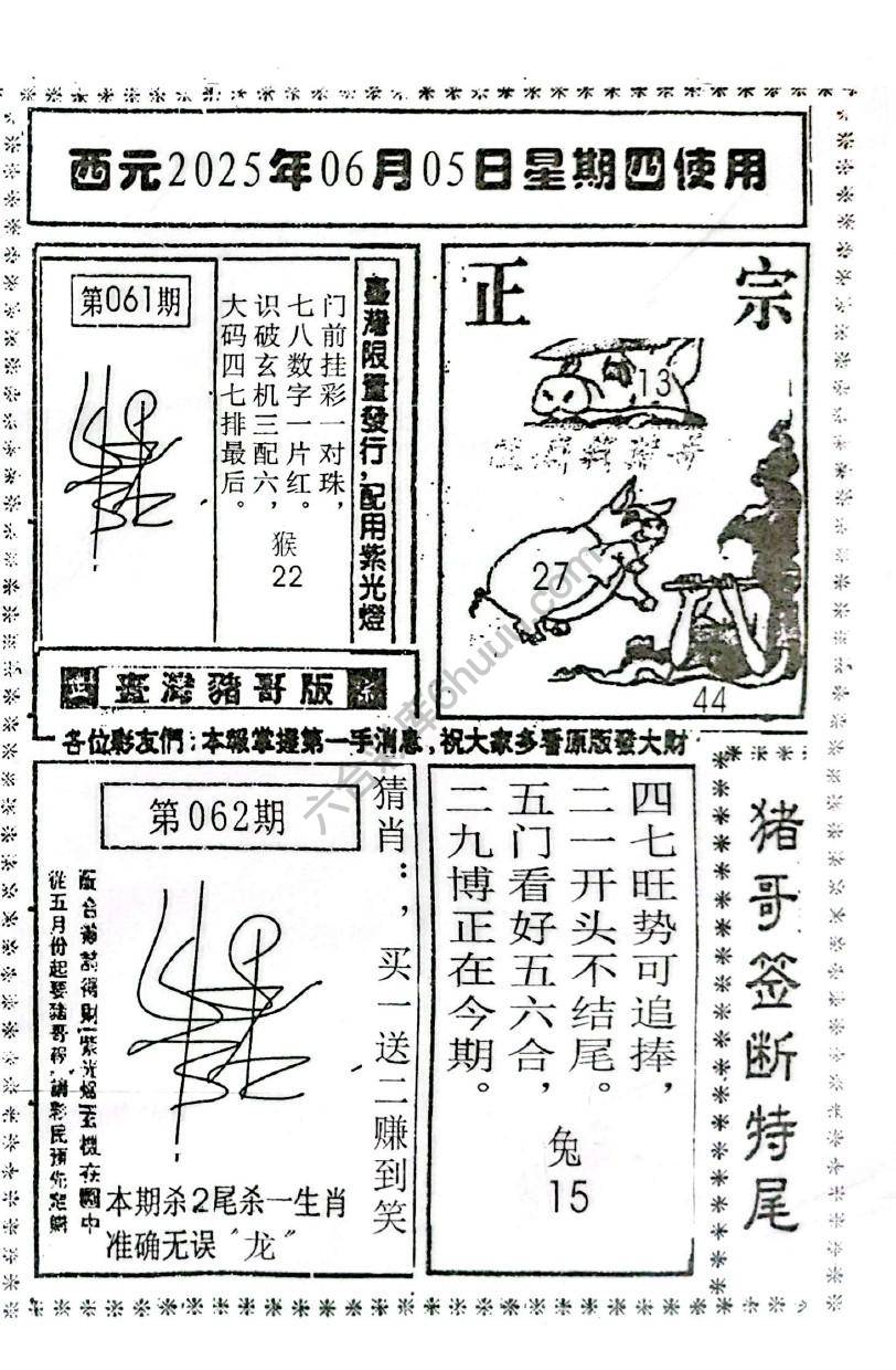 猪哥签断特尾