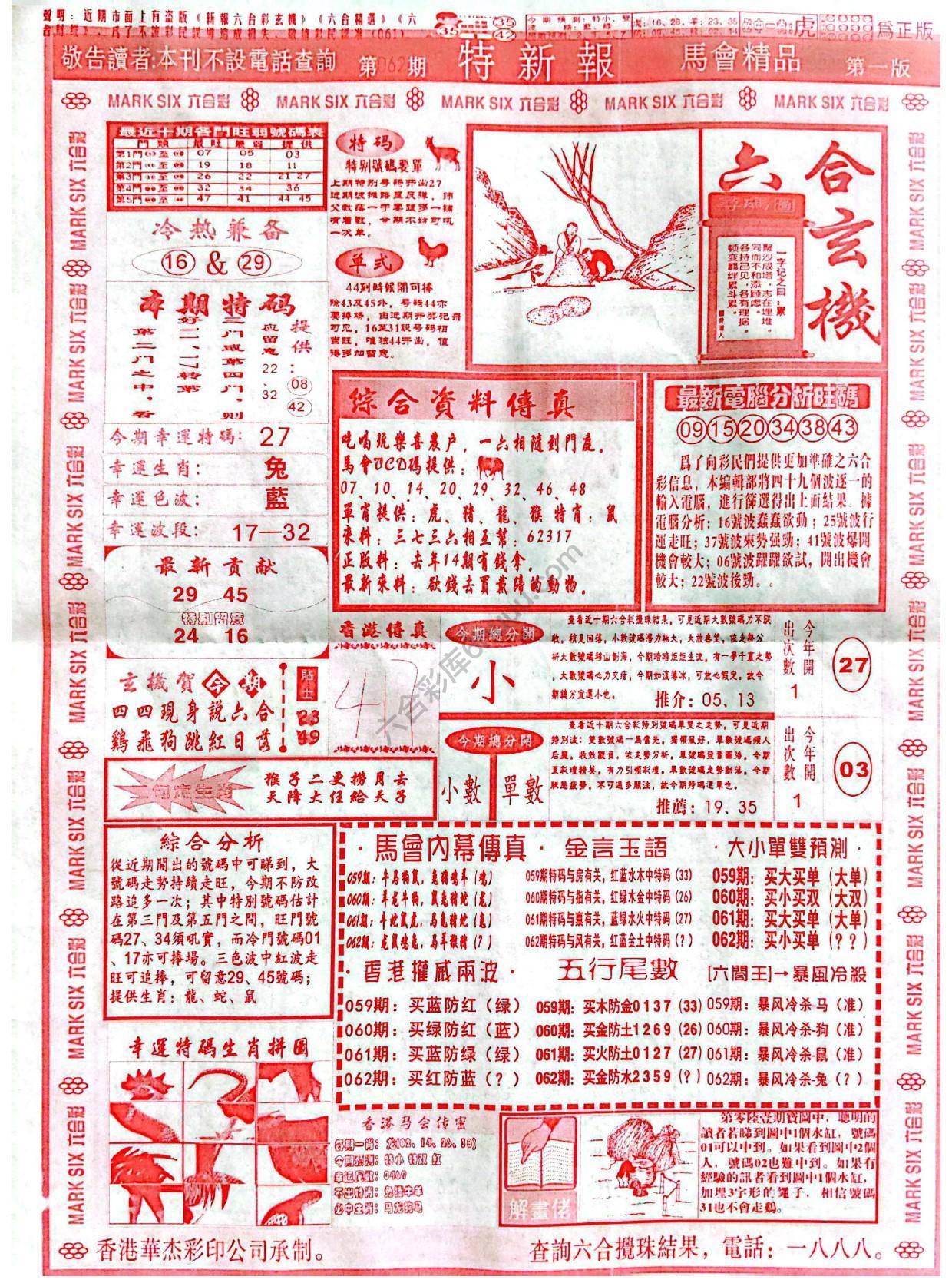 特新报大版