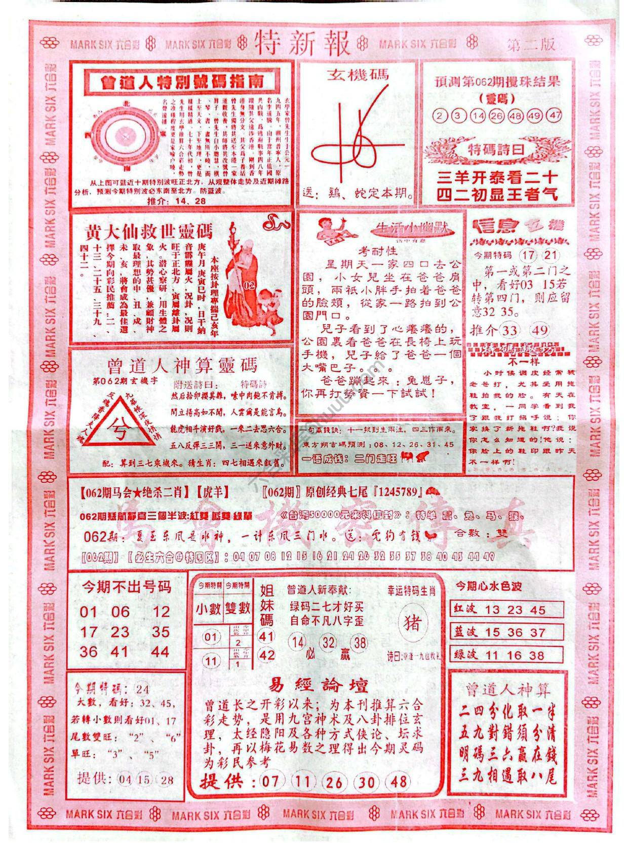 特新报大版