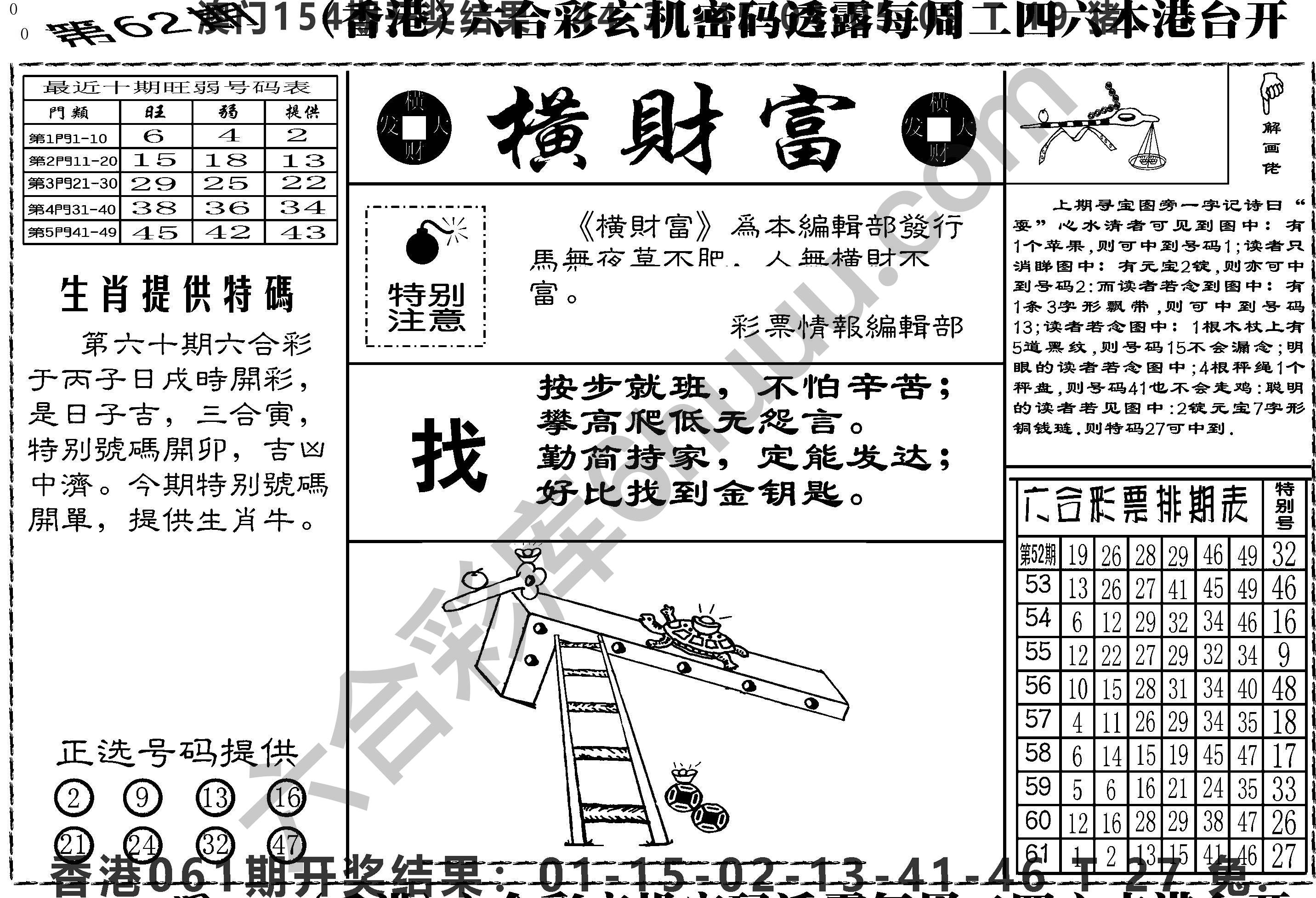 横财富