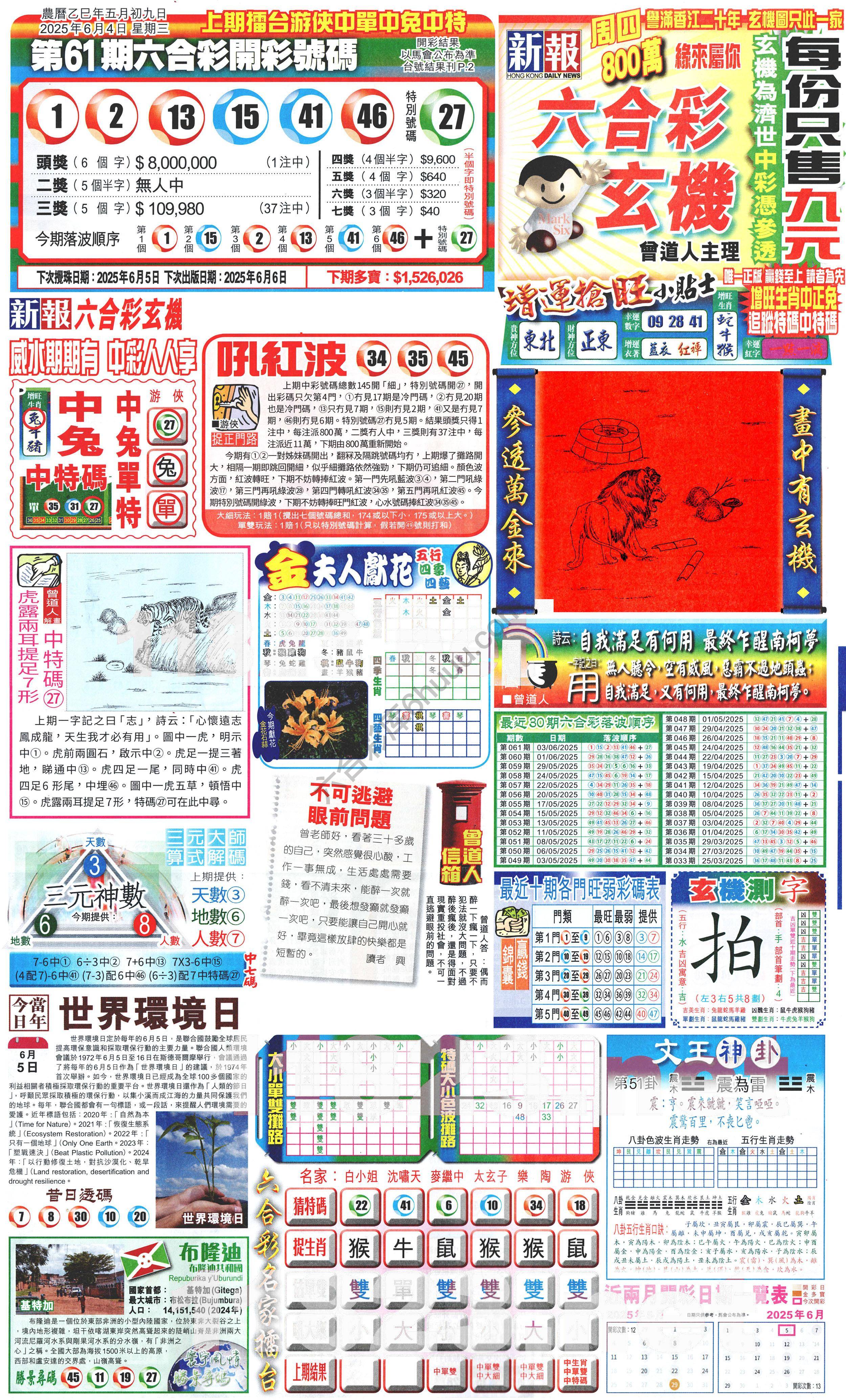 新报六合彩玄机