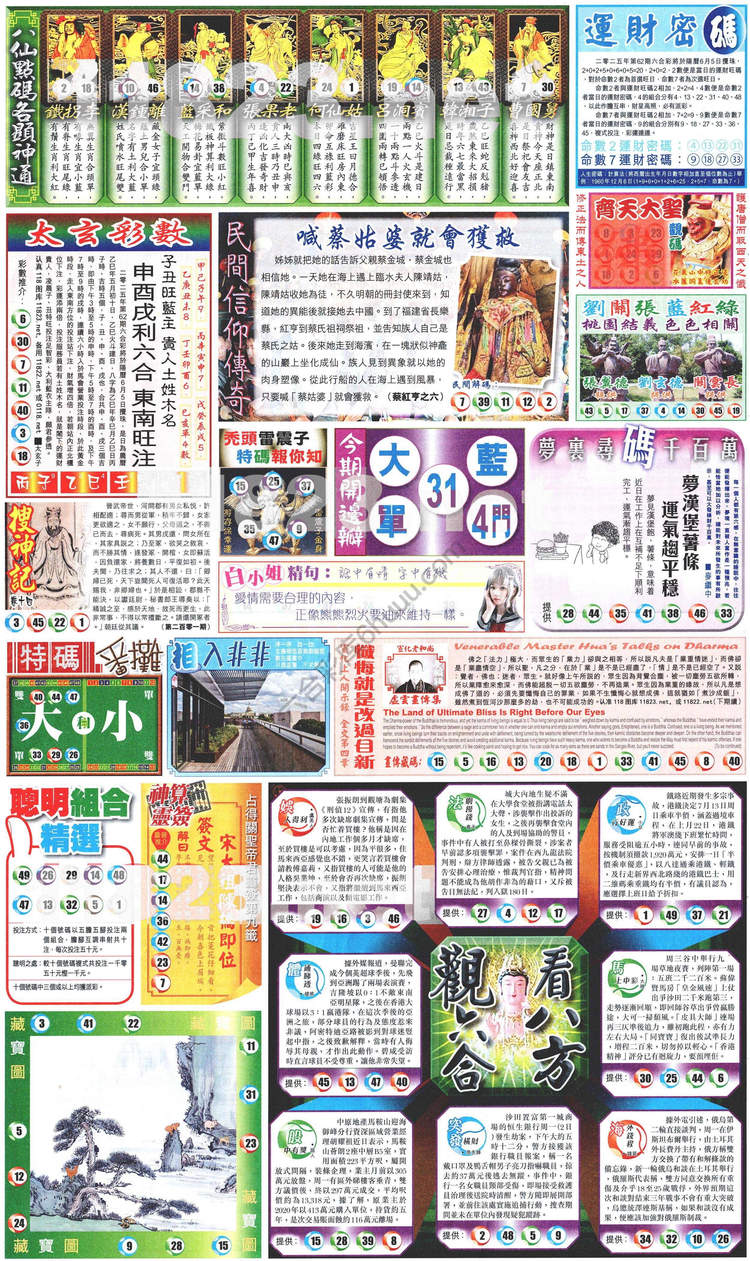 新报六合彩玄机