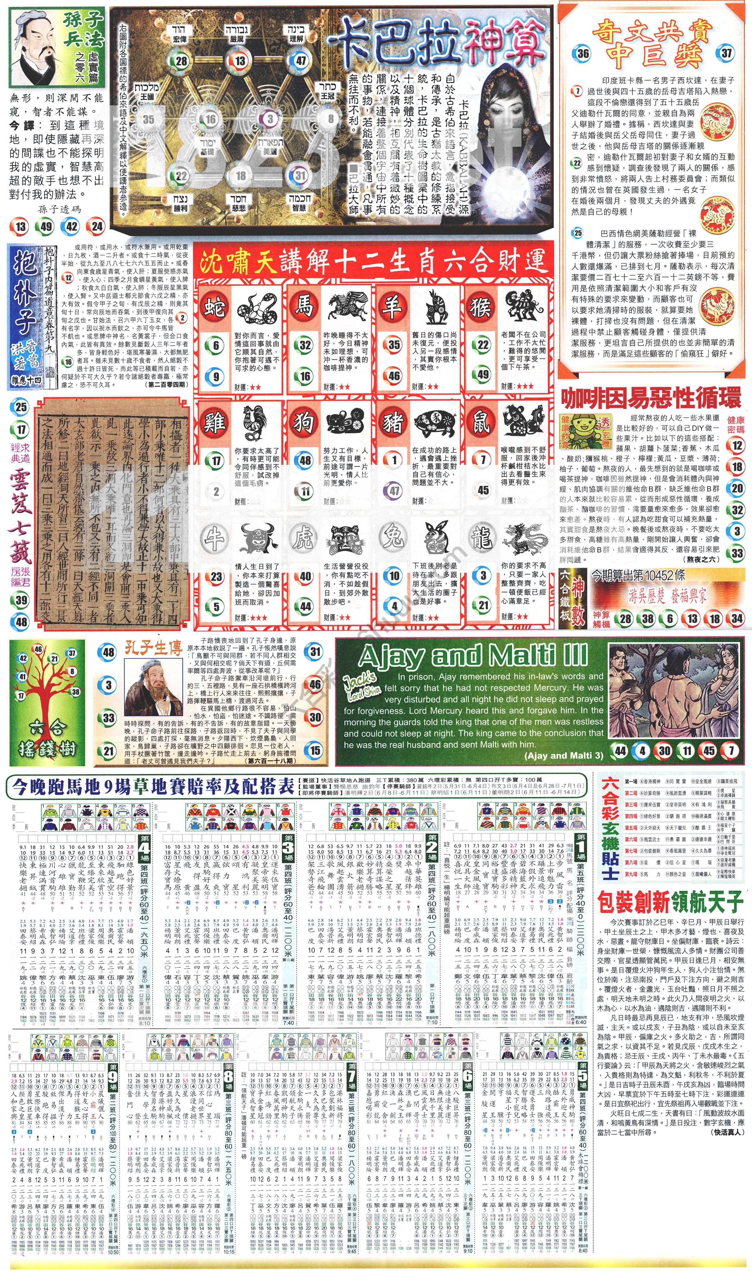 新报六合彩玄机