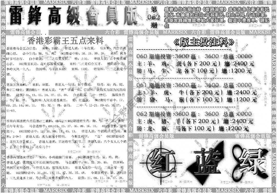 雷锋高级会员版