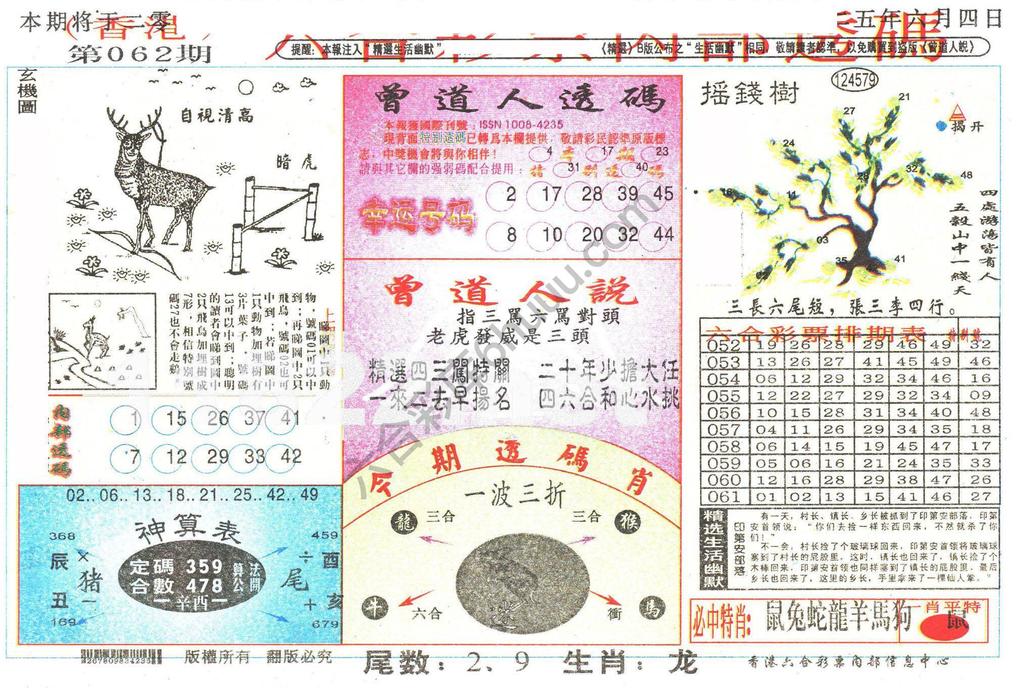 六合内部透码香港版