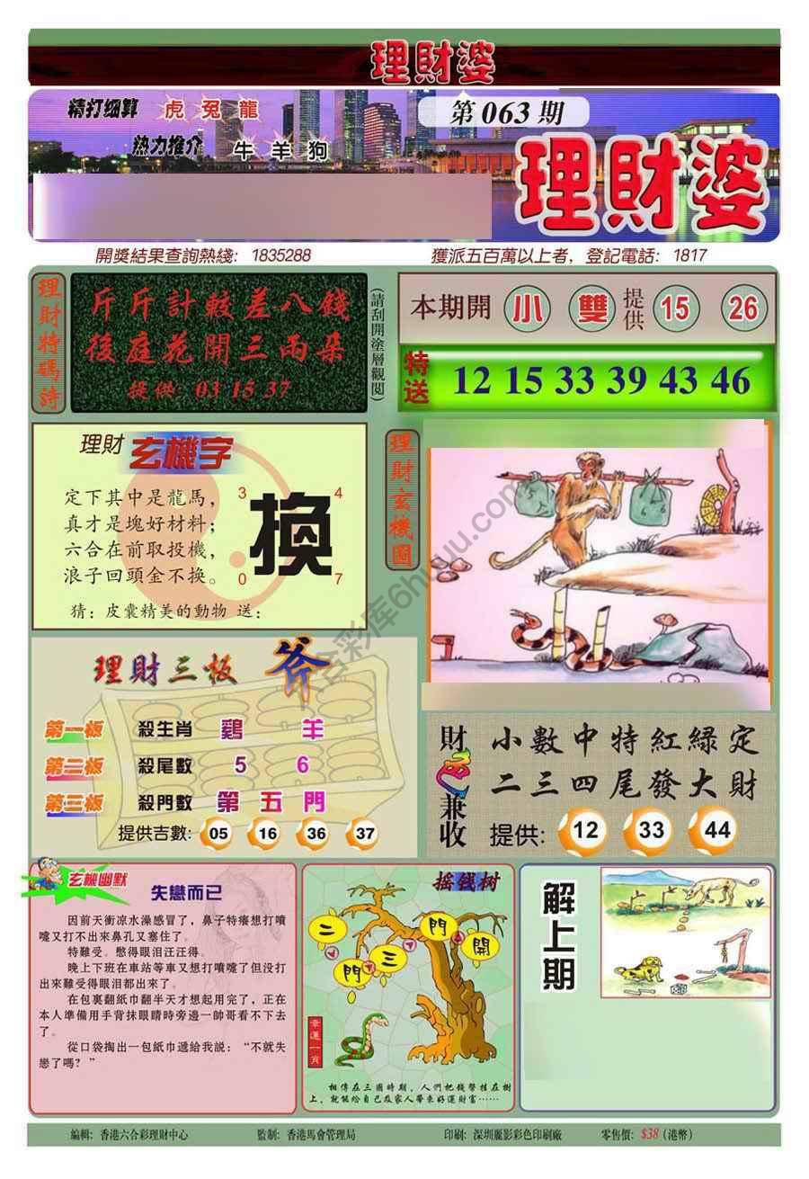 理财婆