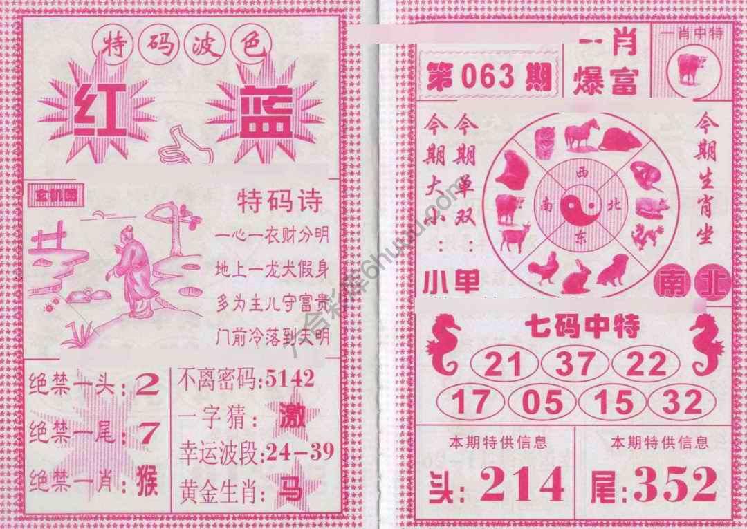 一肖爆富