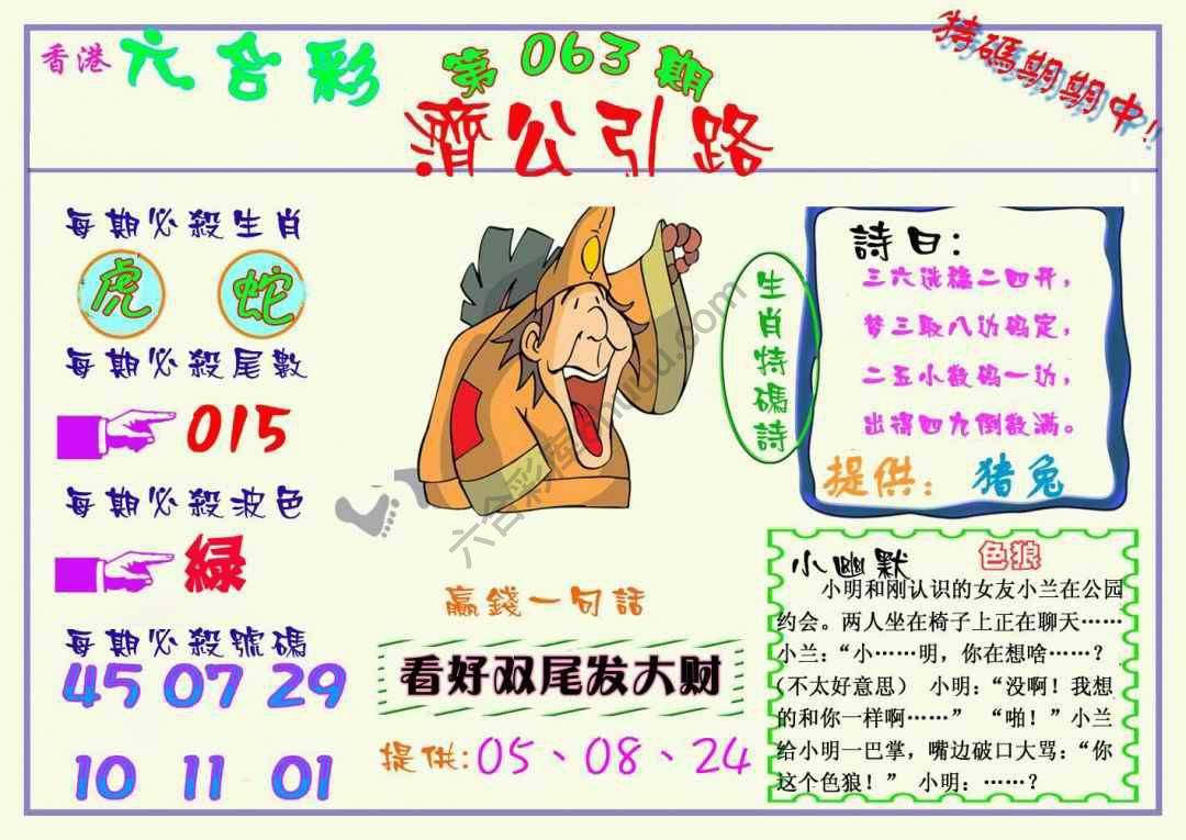 济公引路