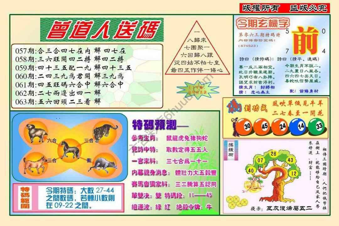 曾道人送码