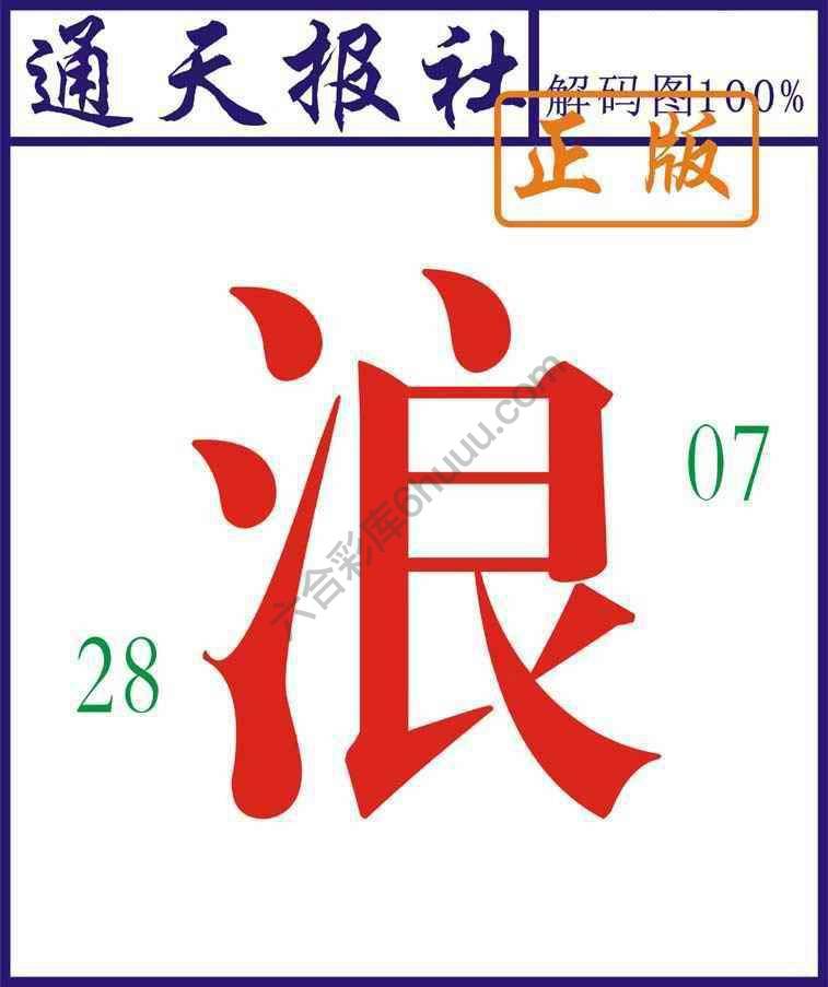 通天报社