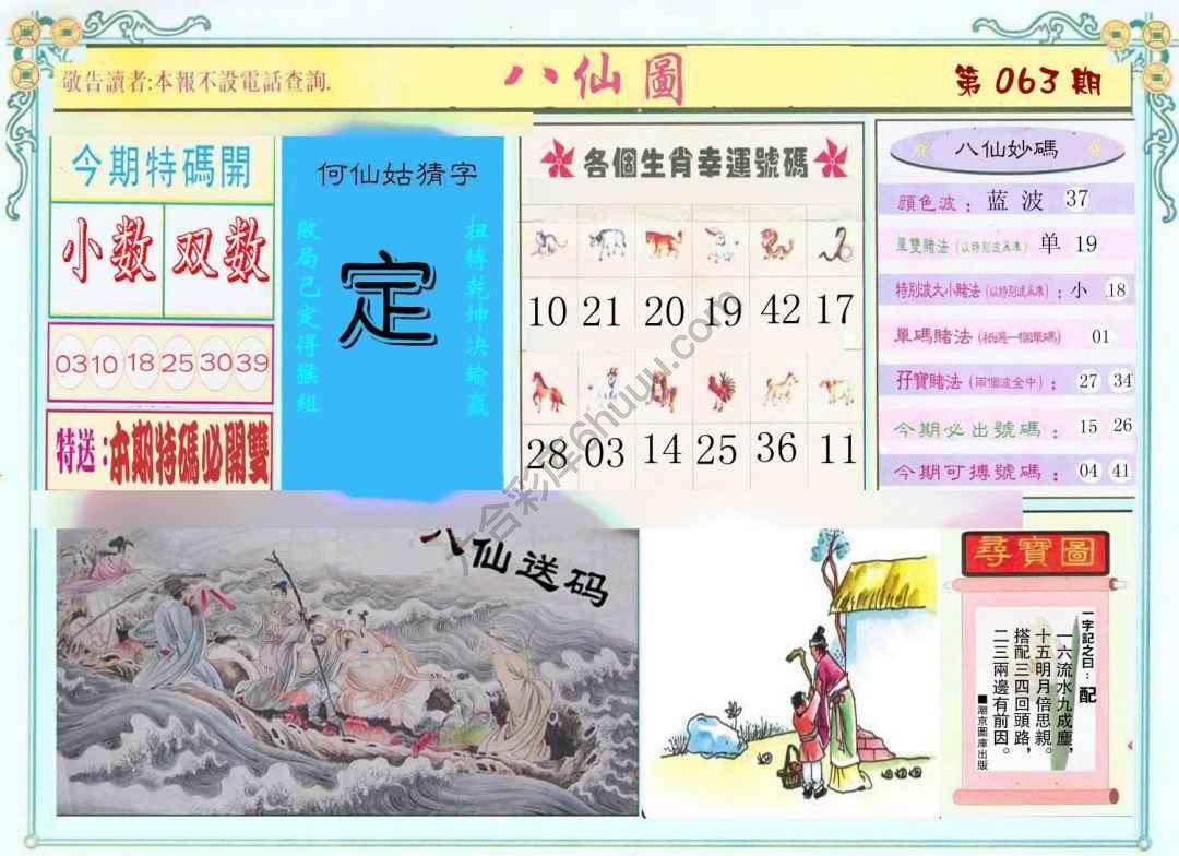 八仙图