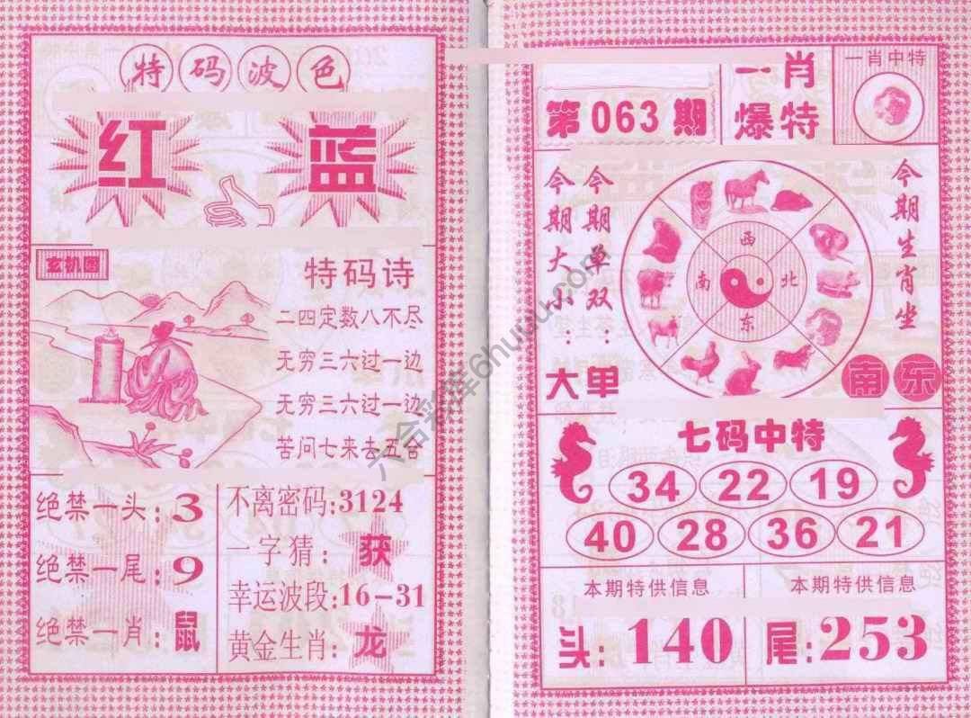 一肖爆特（新版）
