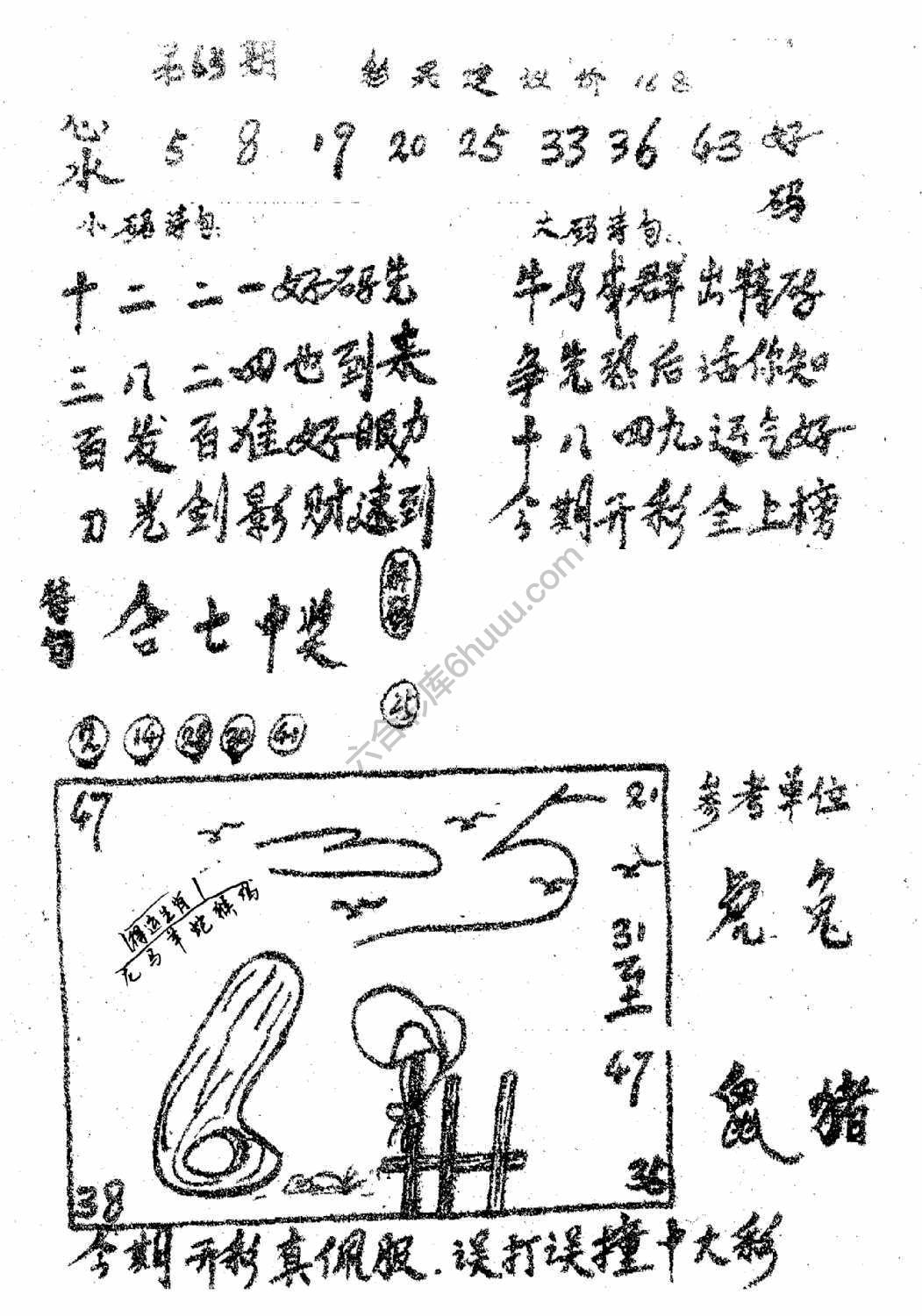 香港九龙传真(手写版)