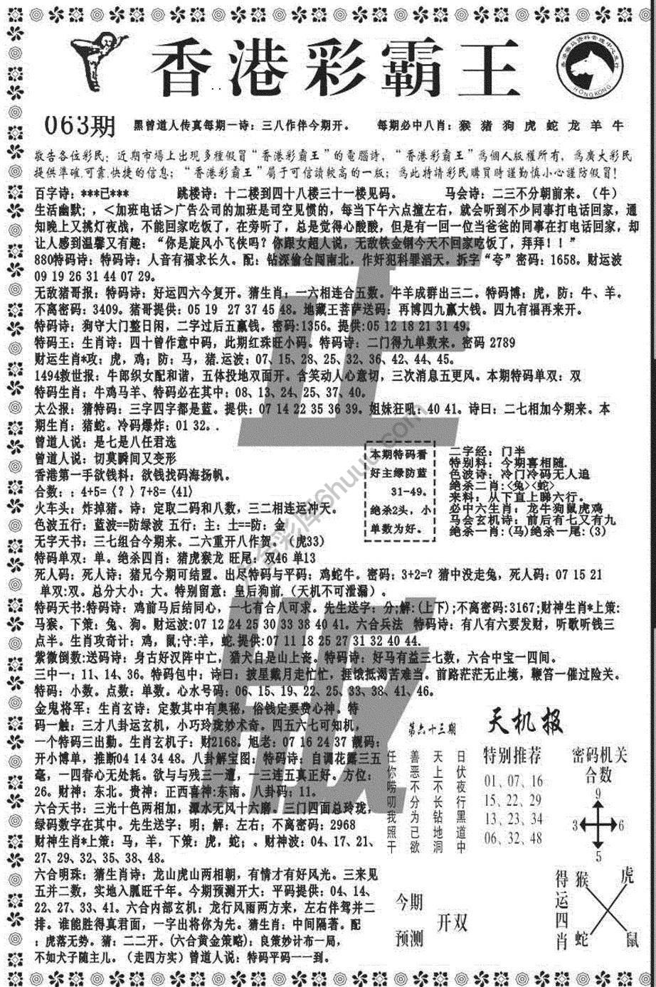 新香港彩霸王