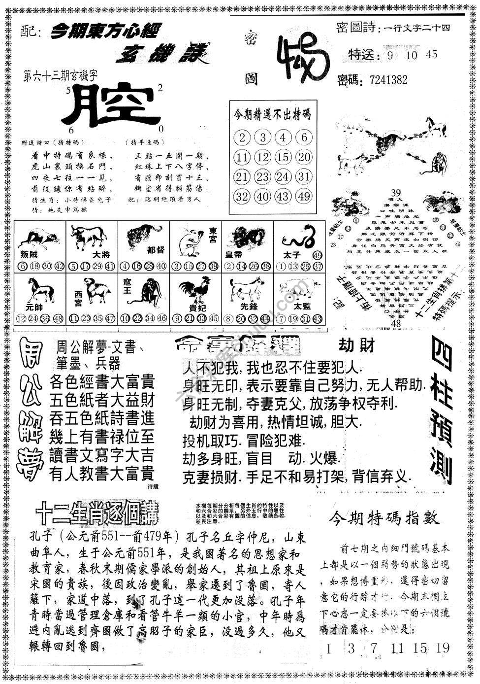 另版东方心经