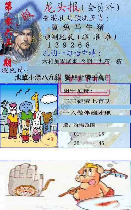 龙头报