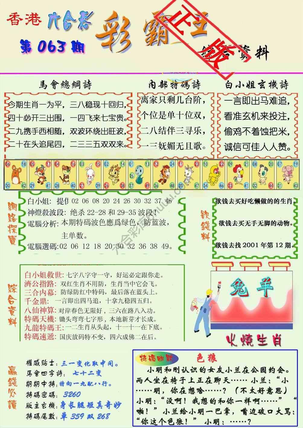 彩霸王