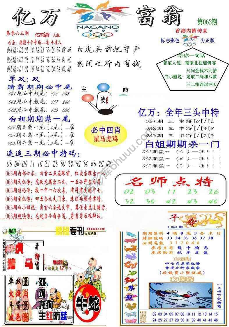 亿万富翁