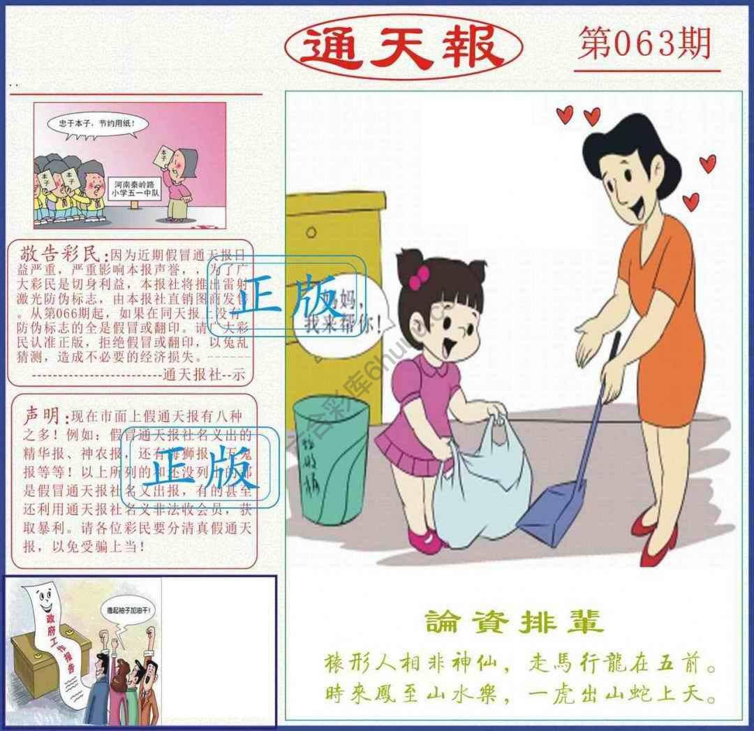 正版通天报
