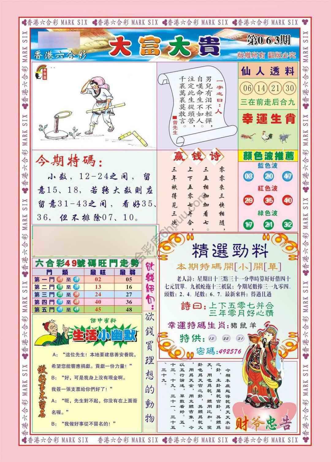大富大贵