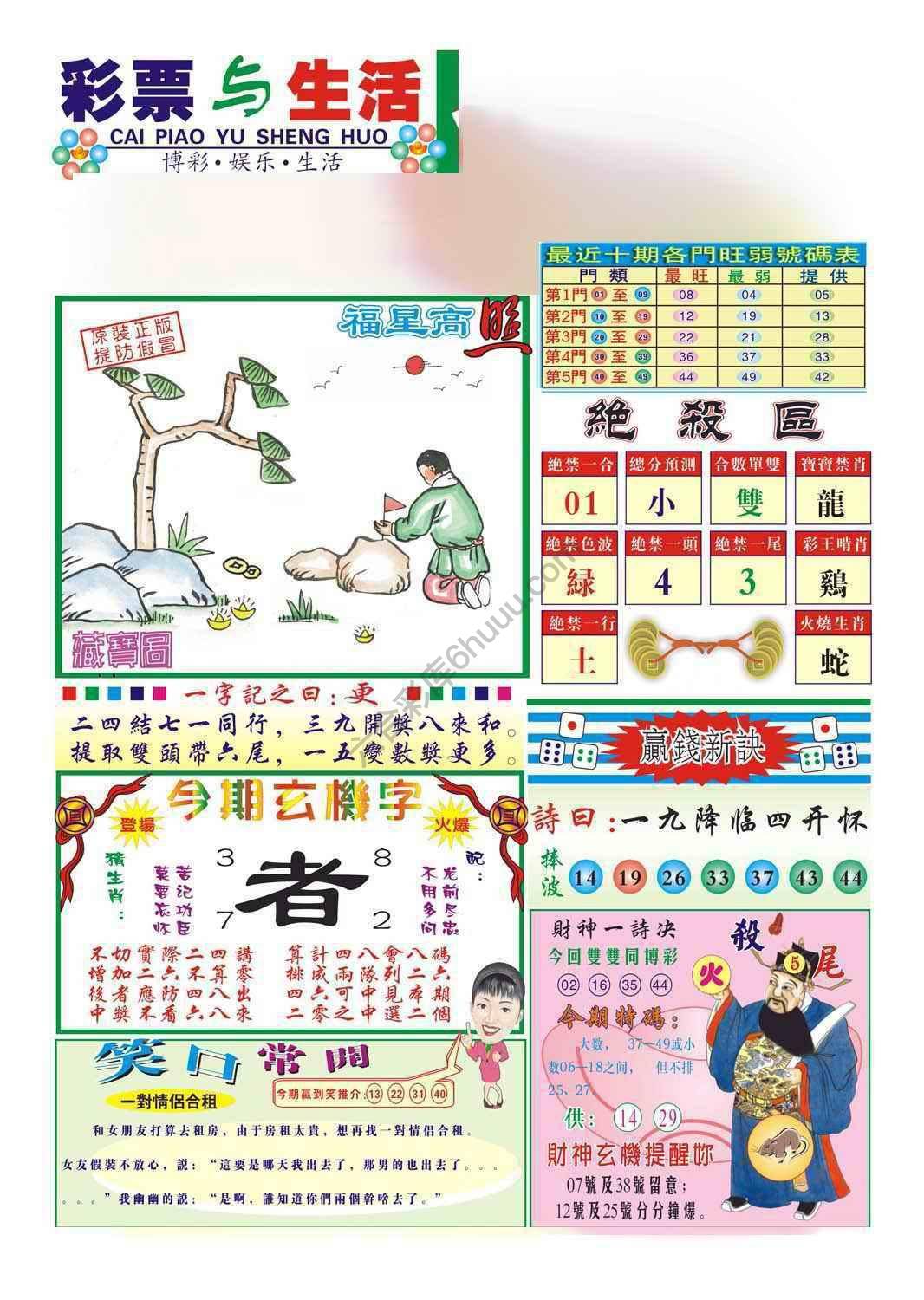 合众赌经