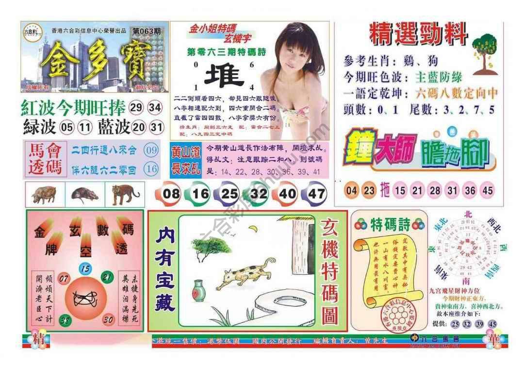 金多宝