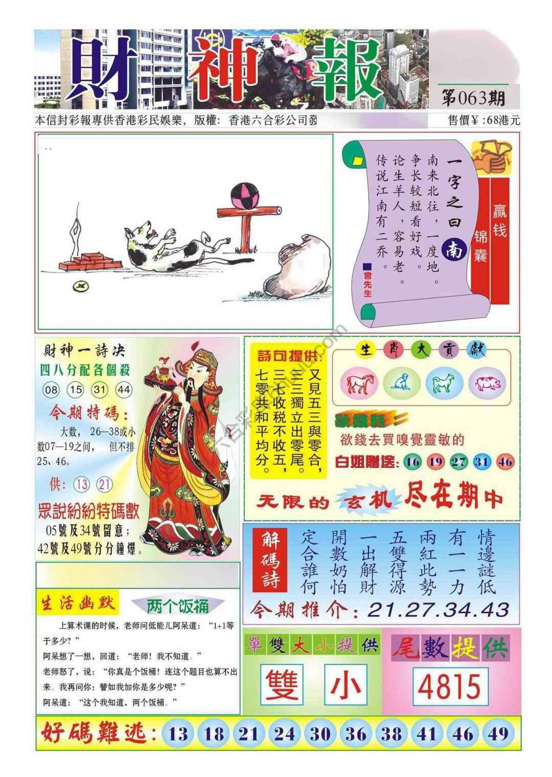 香港财神报