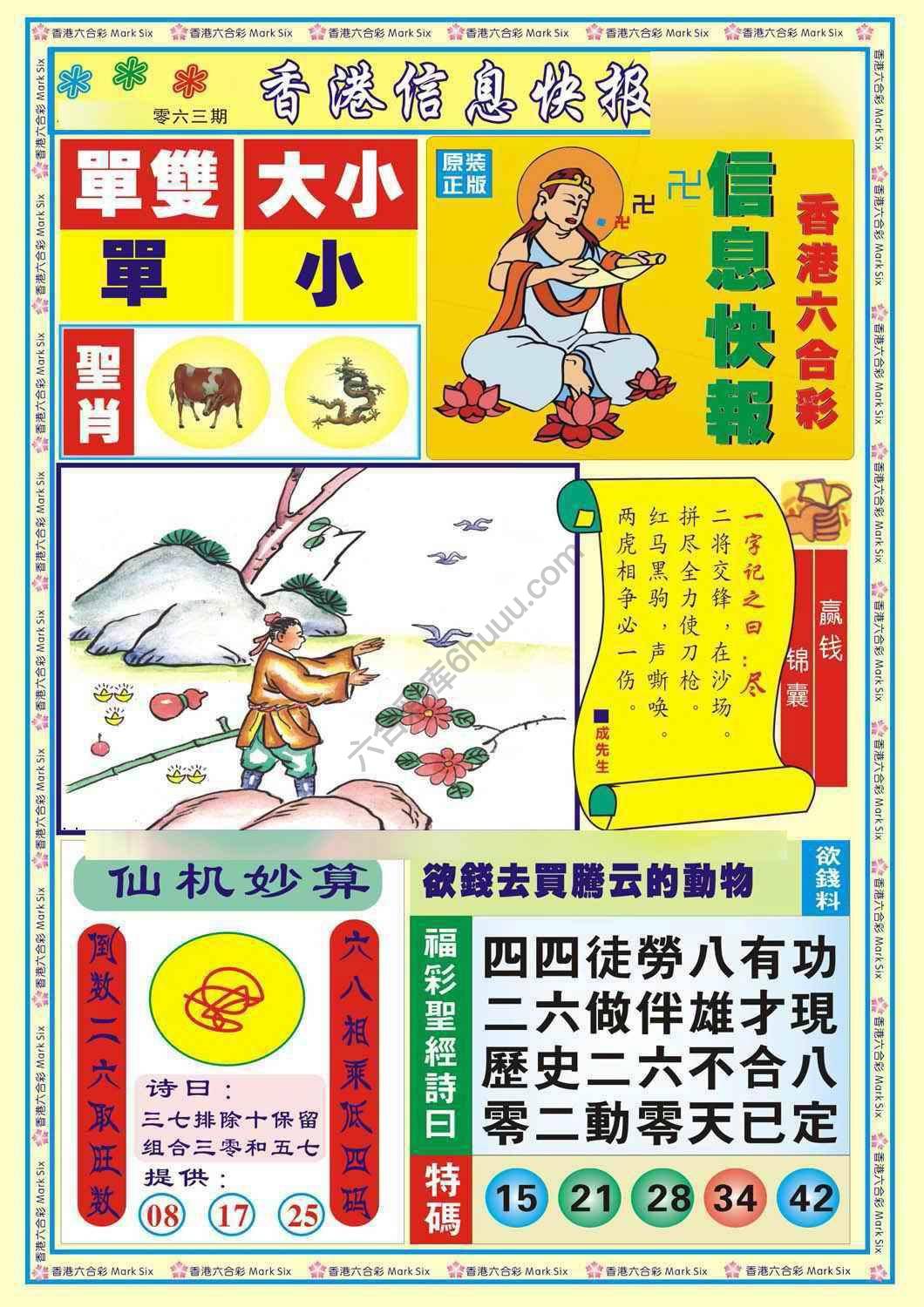 香港信息快报