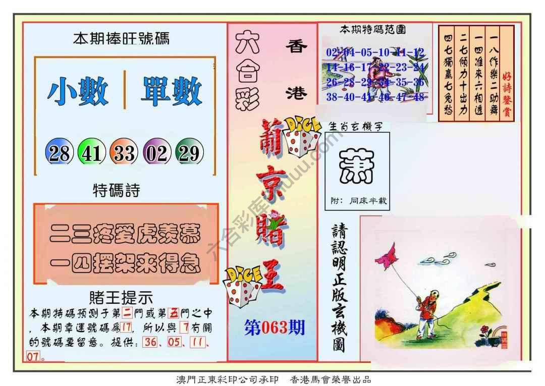 葡京赌王