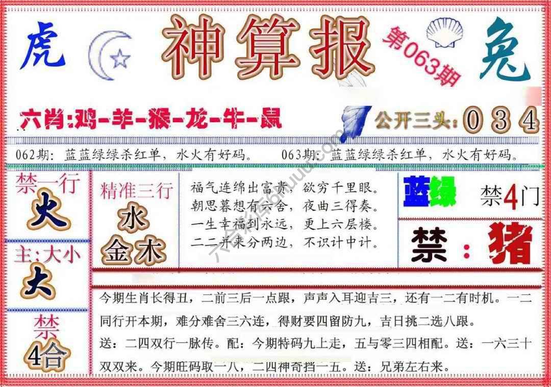 神算报新版