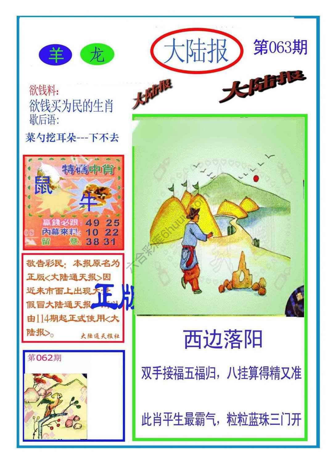 大陆报