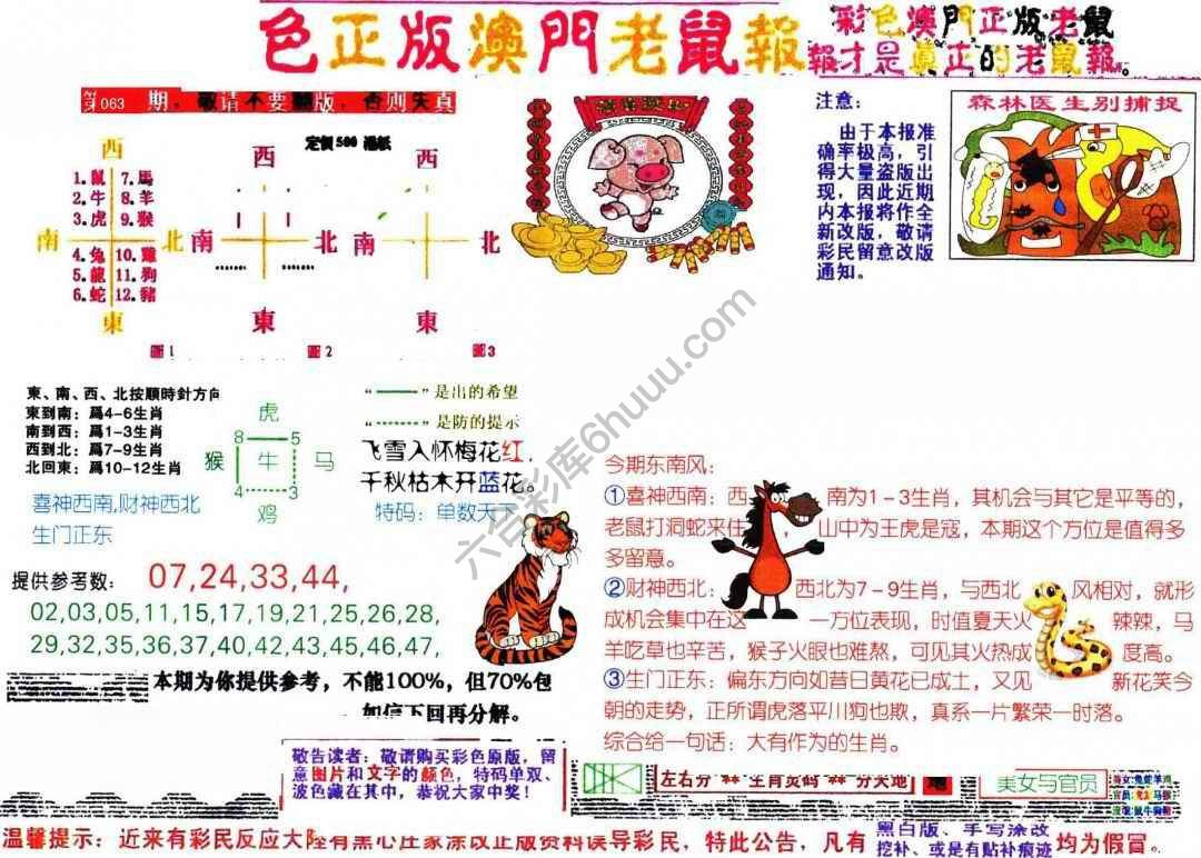 澳门老鼠报