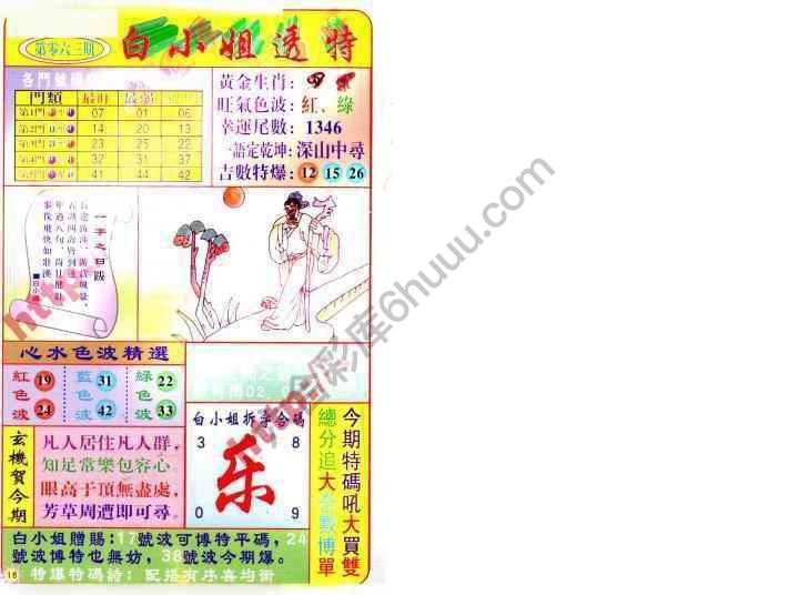 白小姐透特